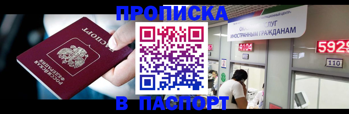 временная прописка в Голицыно